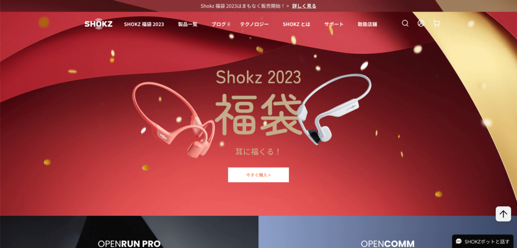 Shokz（ショックス）
公式サイト